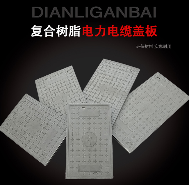 正定树脂复合电力盖板展示
